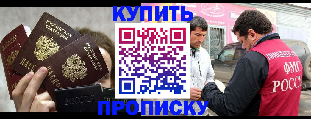 временная прописка в Аткарске