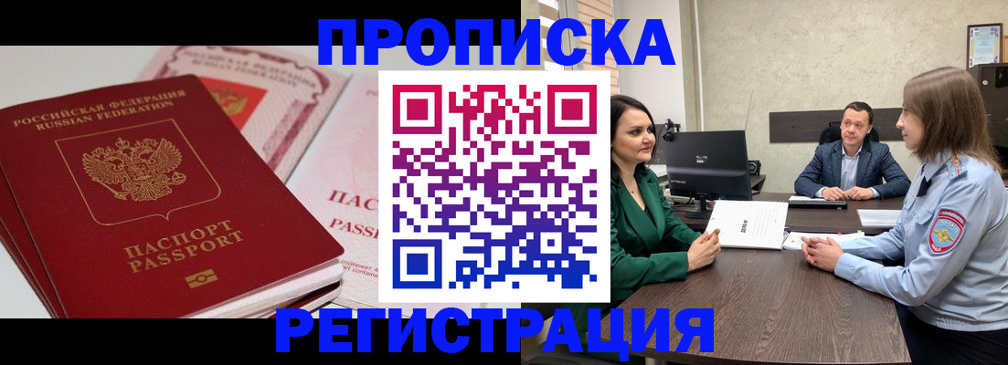 прописка паспорт в Аткарске