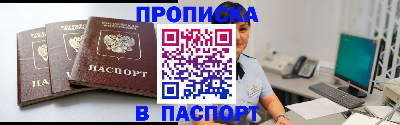 временная регистрация купить в Аткарске