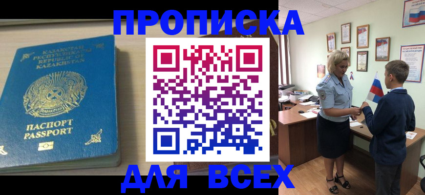 прописка для школы в Аткарске